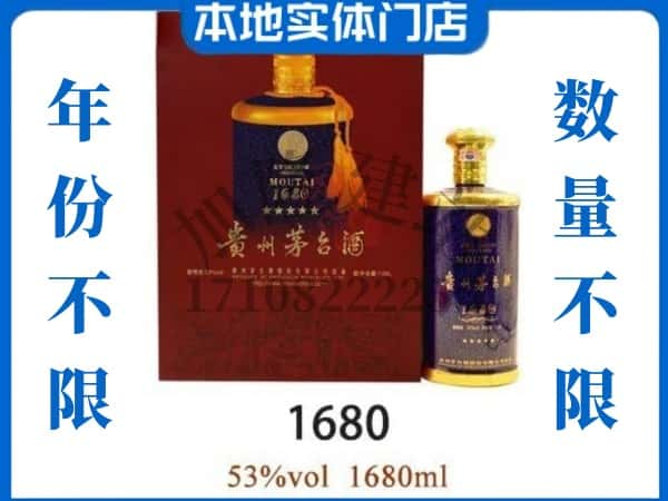 ​庆阳回收1680茅台酒空瓶子