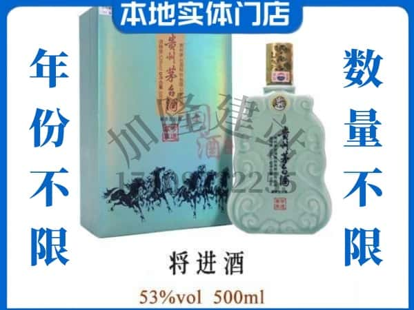 ​庆阳回收将进酒茅台酒空瓶子